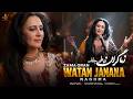 Zama Gran Watan Janana | Naghma | Pashto New Songs 2026 | زما گران وطن جانانہ | Official Video