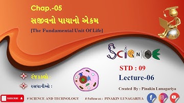 STD-9||SCIENCE AND TECH.||Chapter-5||સજીવનો પાયાનો એકમ ||Lecture-06||By-Pinakin Lunagariya