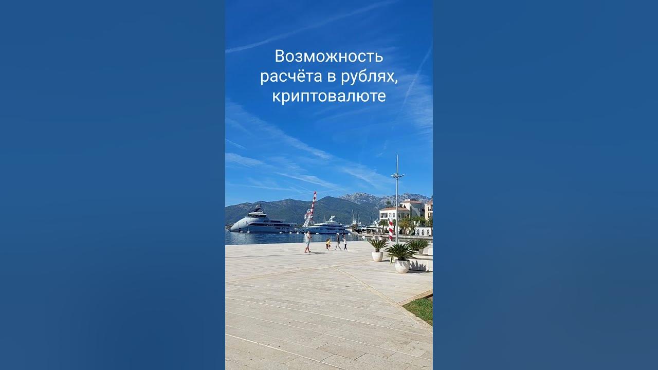 Жизнь эмигранта в Черногории