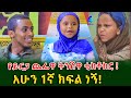 የይርጋጨፌዋ ትንሿ ቲክቶከር !የ 7 ዓመቷ ህፃን ብሌን እንደ አዛውንቷ እማማ ዝናሽ!Ethiopia | Shegeinfo |Meseret Bezu