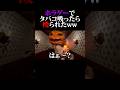 室内でタバコ吸ったらぶん殴られた件についてwww #ホラゲー #ゲーム実況 #vtuber #丁字路