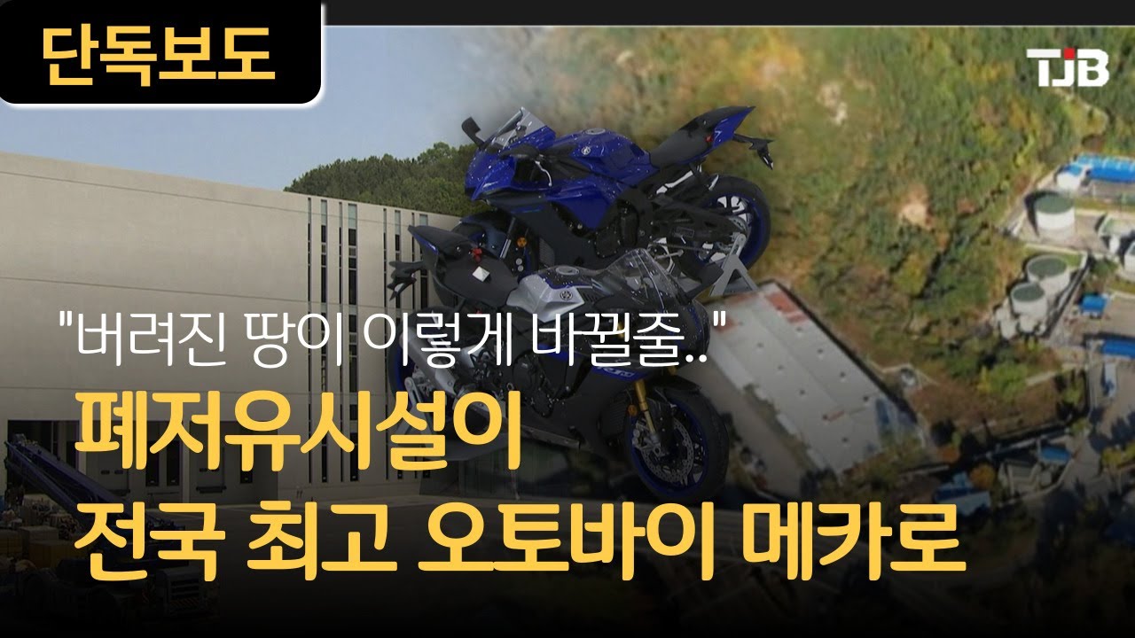 [TJB 단독 리포트] 