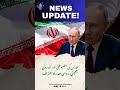 News Update!!ایران کو داد دینی چاہیےکہ وہ اندرونی طور پر  #  #Geopolitics #StrategicAlerts