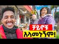 ህንዳዊ ነህ ቻይንኛ ስናገር በጣም ተደነቁ Exploring Unknown China