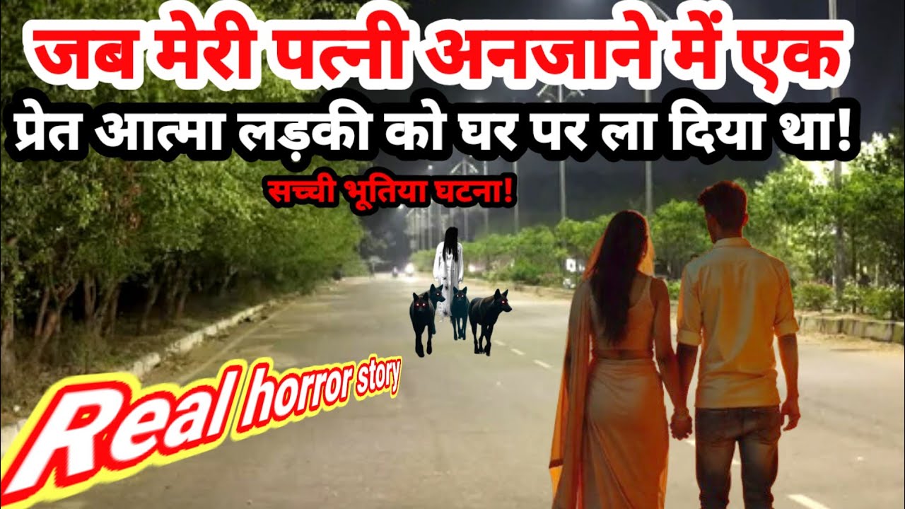 जब मेरी पत्नी अनजाने में एक खूबसूरत 