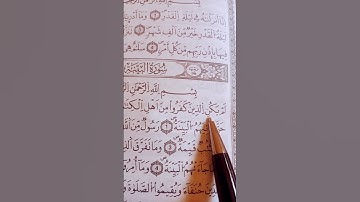 سورة#البينة#صوت جميل جداً