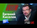 LIVE: Кто зачищает предателей? | Евгений Киселев