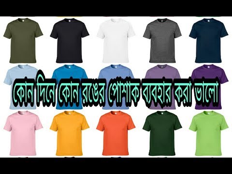 ভিডিও: এই 5 টি রঙ আপনার শীতের পোশাককে ব্যয়বহুল দেখাতে সহায়তা করবে