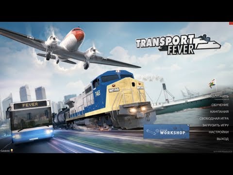 Transport Fever #01 - Прохождение на достижения. Высокая сложность.