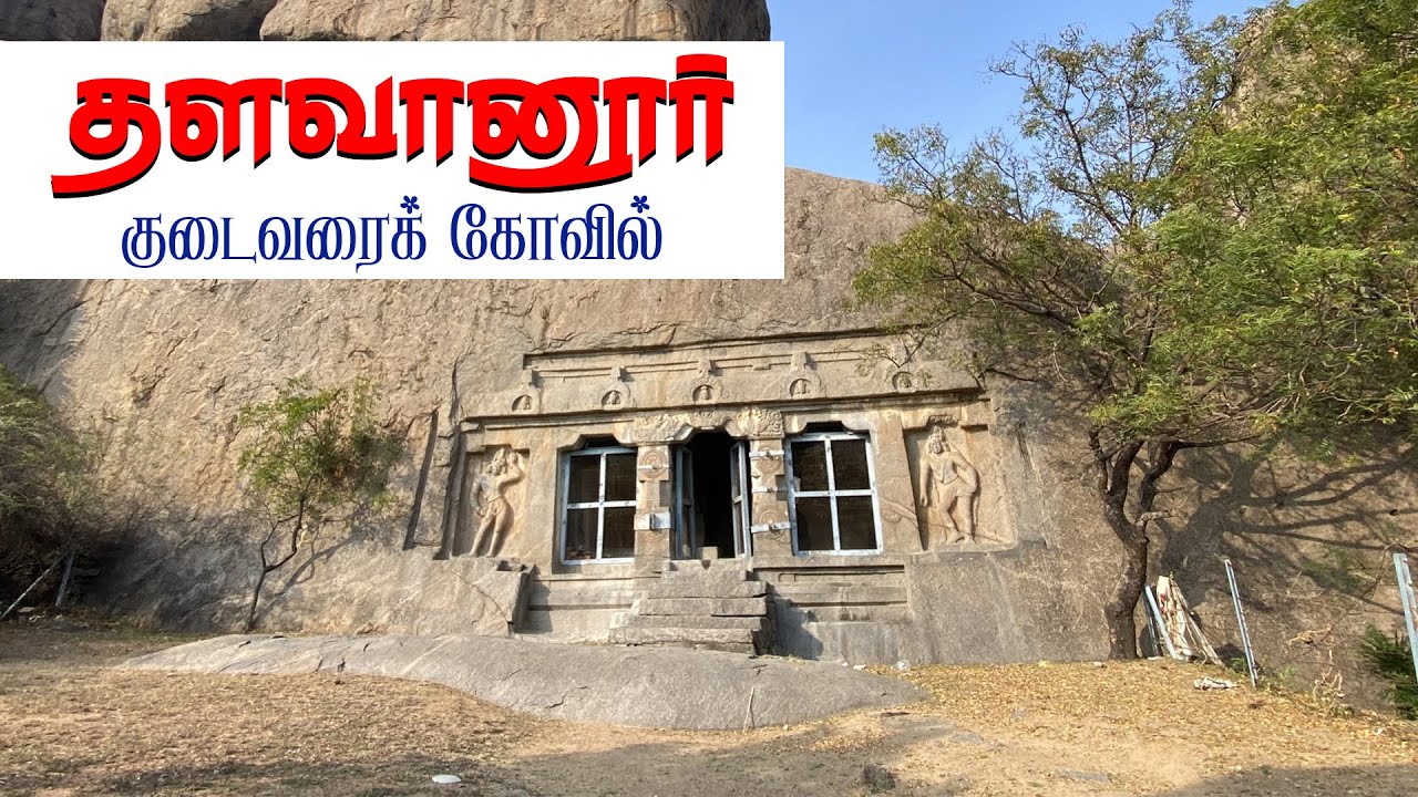 Thalavanur | Rock-Cut Temple | Gingee