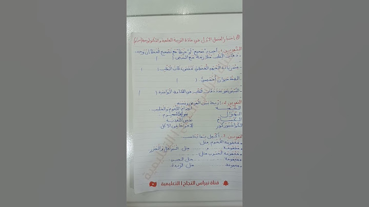 إختبار الفصل الأول في مادة التربية العلمية والتكنولوجية السنة الثالثة ابتدائي