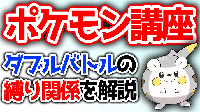 初心者講座 構築の組み方について解説 ー基礎編ー ポケモン剣盾 ダブルバトル Youtube 初心者講座 構築の組み方について解説 ー基礎編ー ポケモン剣盾 ダブルバトル Youtube