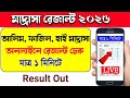 Madasah Board Result Kivabe Dekhbo | madarsa board result 2026 | wbbme result 2026