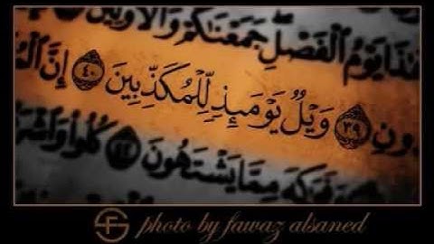الشيخ خالد الغامدي تلاوة رائعة لسورة المرسلات