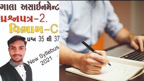 Gala Assignment 2022 Solution | Std 10 | Maths | Question Paper-2 (Vibhag-C) by Tushar K. Kudala