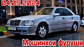 Мошинхои фуруши Душанбе 04.05.2024. BMW Mercedes Opel Hyundai Nexia вагайра....