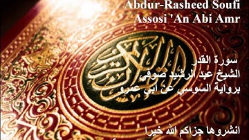 97 Surat Al Qadr (Assosi سورة القدر (السوسي