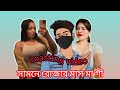 যে ভালো হতে চায় সে এমনিতেই ভালো হয় তবে এসব মেয়েরা না ⚠️😡😡#rusting video #foryou #freefire #sojib