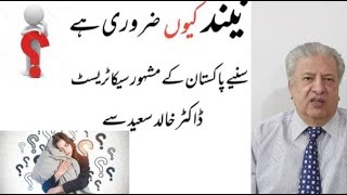Why sleep is important in URDU/HINDI | Benefits of good sleep