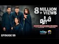 Mohra Episode 55 Eng Sub Mikaal Zulfiqar Laiba Khan Aagha Ali 9th November 2025 