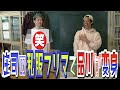庄司が私服のフリーマーケットを開催!ファッションへの興味が薄れた品川を変身させる。庄司もあまり身につけなっかたオシャレな帽子を品川が被ると…必見です!