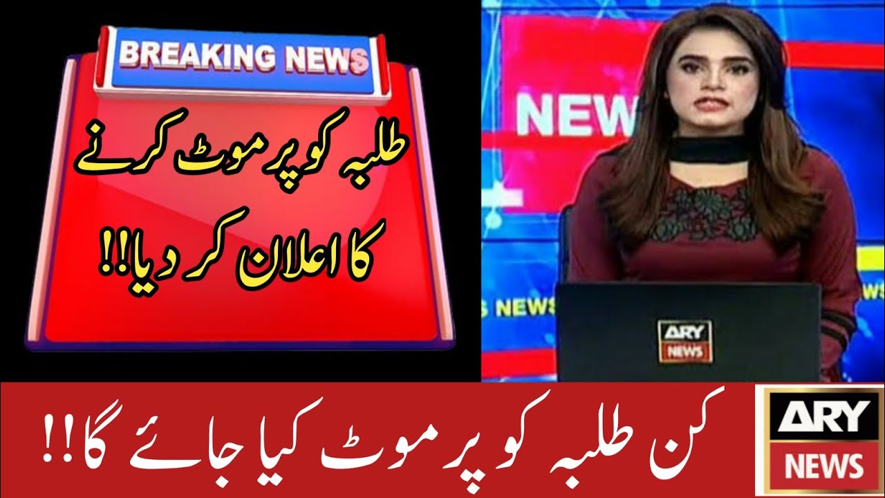 Which Students Will Be Promoted || Exam 2021