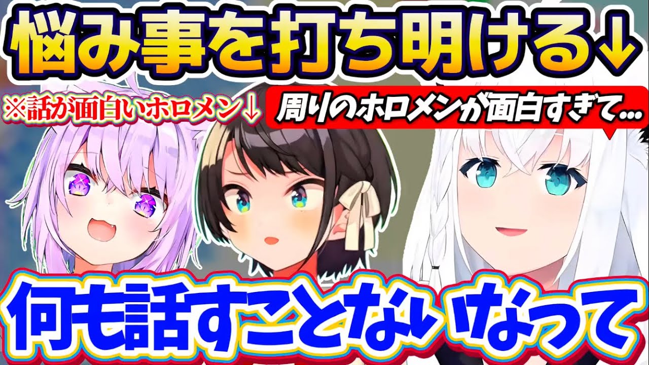 【悩み事】司会やMCは上手いのにホロメンとのコラボやプライベートの場で『周りのホロメンが面白すぎて何も話せなくなること』に悩んでいるフブさん+ホロメンモノマネ大会w【ホロライブ切り抜き/白上フブキ】