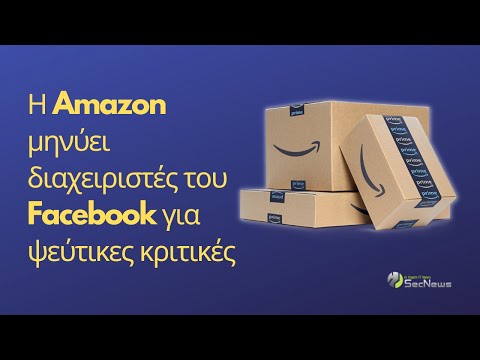 Βίντεο: Είναι ψεύτικες οι κριτικές του amazon;