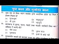 गुप्त कल एवं गुप्तोत्तर काल P-2 | झारखण्ड का इतिहास | मैं हूं झारखंड Book से MCQs | Jharkhand GK