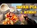 АСМР КС ГО ГЕЙМИНГ ИТИНГ ПИРОЖКОВ С МОЛОКОМ l ASMR CS GO GAMING EATING MUKBANG