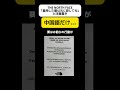 【中国語だけ…】THE NORTH FACEの注意書きがさすがすぎる #shorts