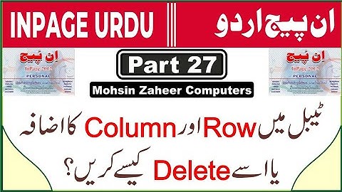 how to use table layout in inpage Part 27 in urdu hindi | inpage me row  or column kaise dale