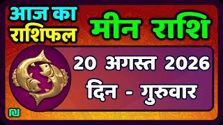 20 2026 Meen Rashi 20 August 2026 Aaj Ka Meen Rashi