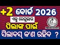 x regular syllabus chse class 12 2026 | syllabus for x regular students class 12 chse 2026