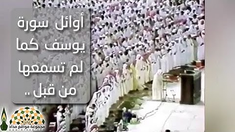 أوائل سورة يوسف كما لم تسمعها من قبل بصوت القارئ علي عبدالله جابر رحمه الله