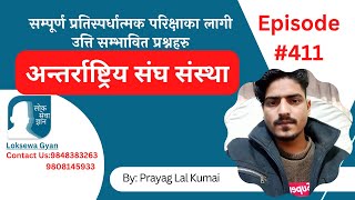 Loksewa Gyan Quiz episode 411 | अन्तर्राष्ट्रिय संघ संस्था | With Prayag Lal Kumai | Loksewagyan