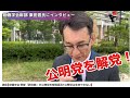 【隠居TV】創価学会 幹部『政治部』が公明党を解党宣言！