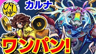 【モンスト】『轟絶カルナをワンパンんんん!!!ジョン万次郎 -開国物語- 』【ひじ神】 モンスト 怪物彈珠 Monster strike ジョン万次郎 検索動画20 【モンスト】『轟絶カルナをワンパンんんん!!!ジョン万次郎 -開国物語- 』【ひじ神】 モンスト 怪物彈珠 Monster strike ジョン万次郎 検索動画 20