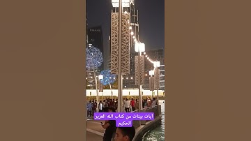 آيات بينات من كتاب الله العزيز الحكيم الغفور الرحيم...
