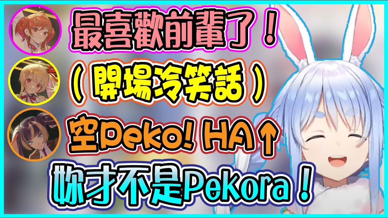 【Hololive】Pekora對戰Regloss 族長一開場就遇上了放送事故 還遇到很像自己的後輩【兎田ぺこら/兔田佩可拉/音乃瀬奏/儒烏風亭らでん/一條莉莉華】【ホロライブ切り抜き】