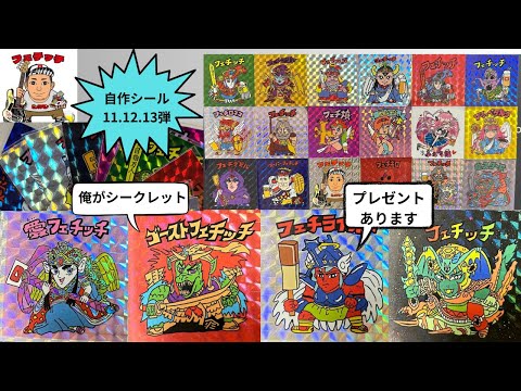謹賀新年】自作シール4連発！！！ - YouTube