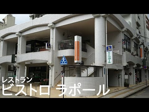 長崎の魚の町にあるレストラン【ビストロ ラポール】～ランチ難民の旅～（字幕付き）