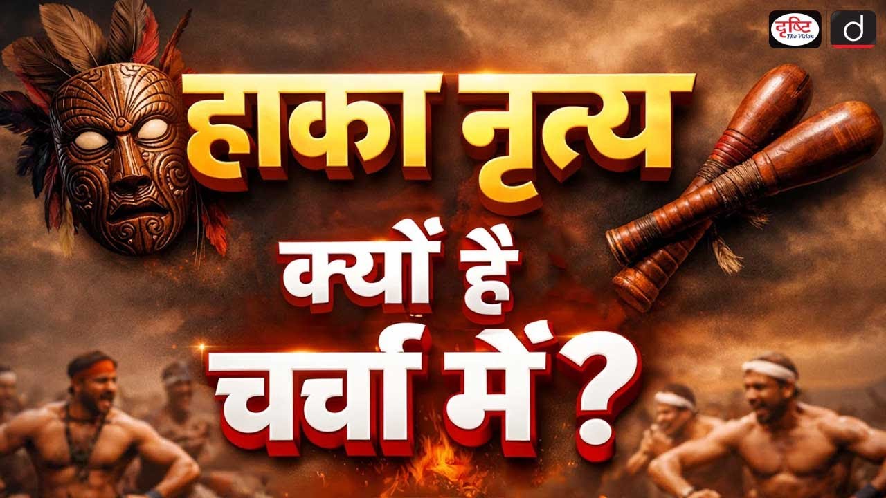 Haka Dance | Cultural Heritage of New Zealand | Sikh Protest | Current News | Drishti IAS