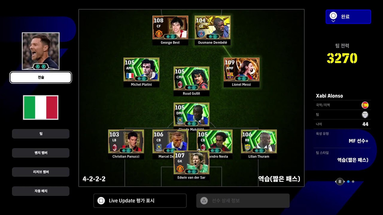 2026 eFootball 이풋볼 악마모드7