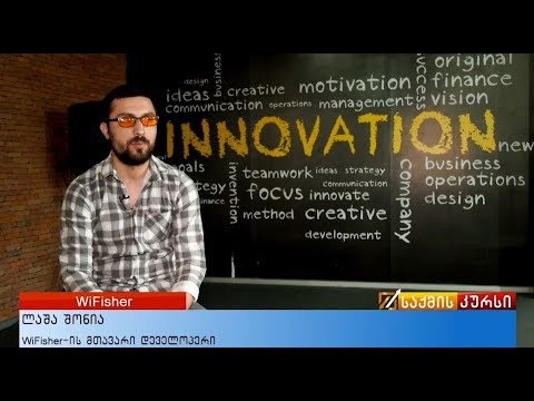 WiFisher - სტარტაპ კომპანია საქართველოდან