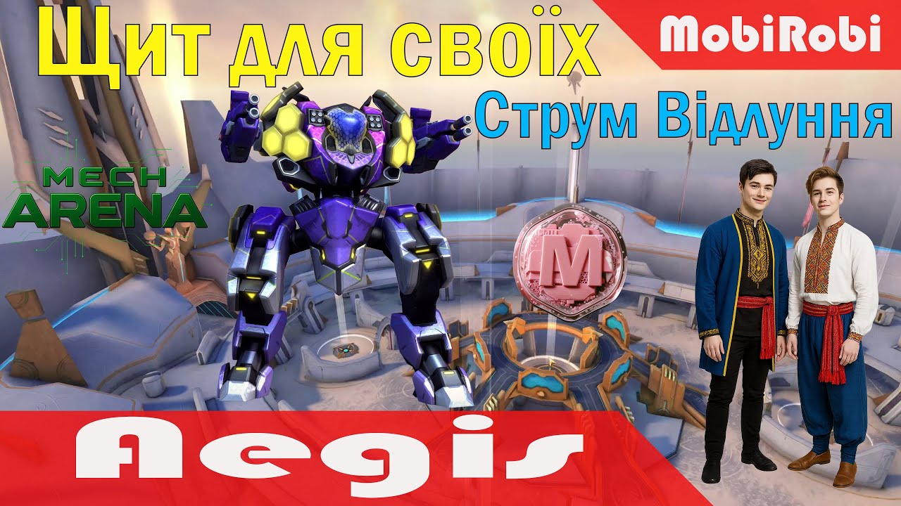 Робот Aegis із здібністю Могучий купол та Carbine у бою  Neymar Jr | Музика: Щит для своїх