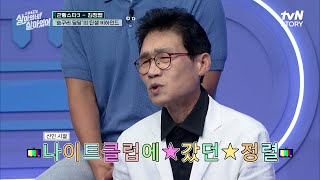 [김정렬] 700만을 울린 영상의 주인공! 하체 유연성 최강자 김정렬의 숭구리 당당 탄생 비화 大 공개★ #근황TV살아있네!살아있어 EP.5 | tvN STORY 230727 방송