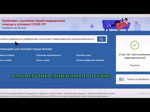 КАК получить ЛИЦЕНЗИЮ на оружие в 2021 году Пошаговая инструкция