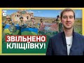 💪 ЗВІЛЬНЕНО КЛІЩІЇВКУ! БАХМУТ наступний: ЗСУ ПРОРИВАЮТЬСЯ ВПЕРЕД!