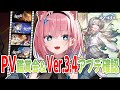 【#崩壊スターレイル】PV鑑賞会とVer.3.4のアプデ内容確認✨️ストーリー始める準備するっ【#Vtuber】
